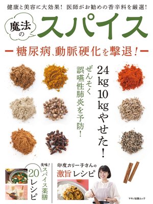 cover image of 魔法のスパイス